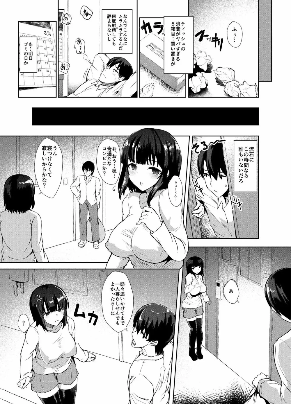幼馴好 - page10