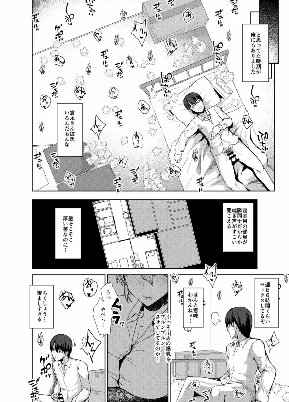 幼馴好 - page9