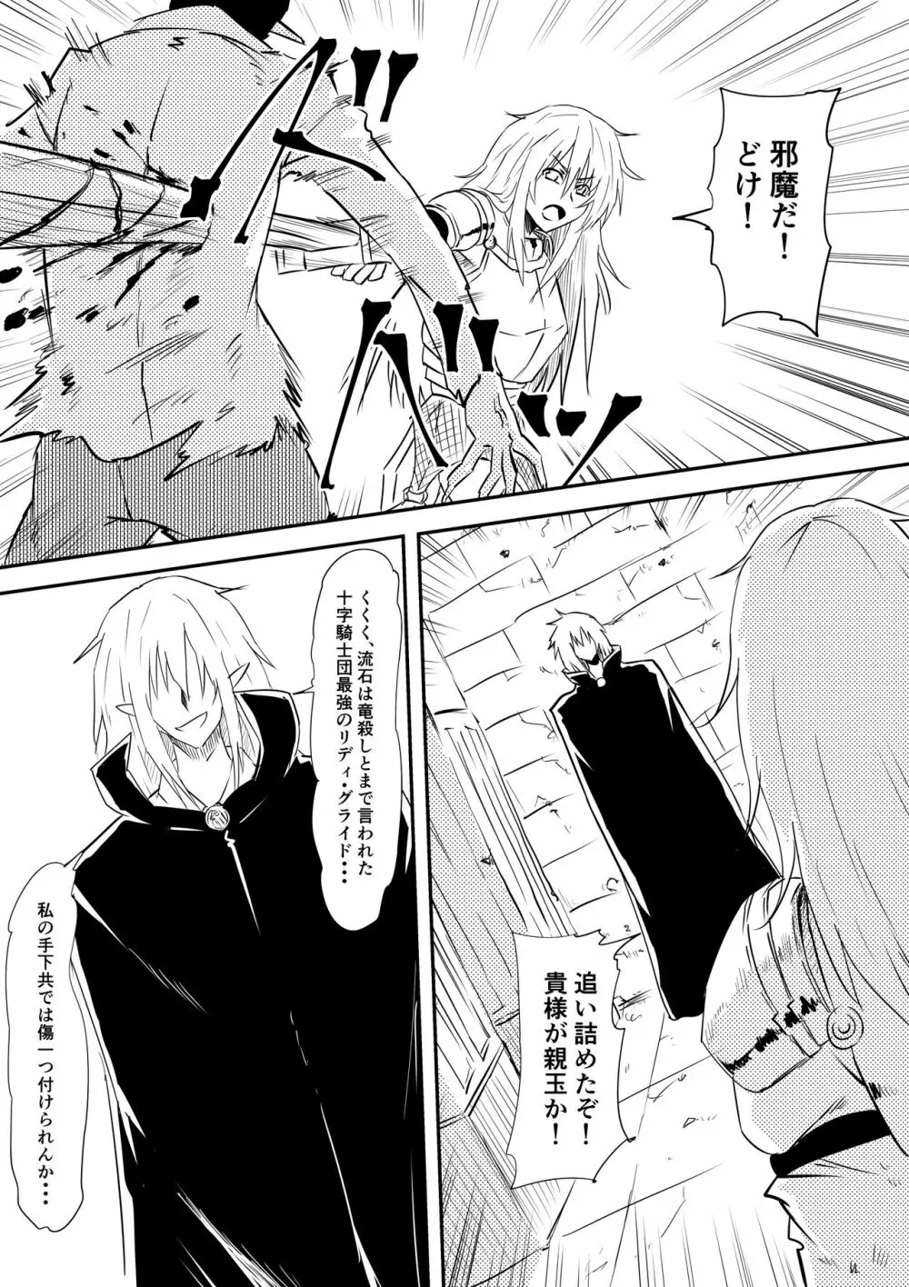 女騎士のお母さんが強制的に吸血鬼化させられて堕とされる話 - page3