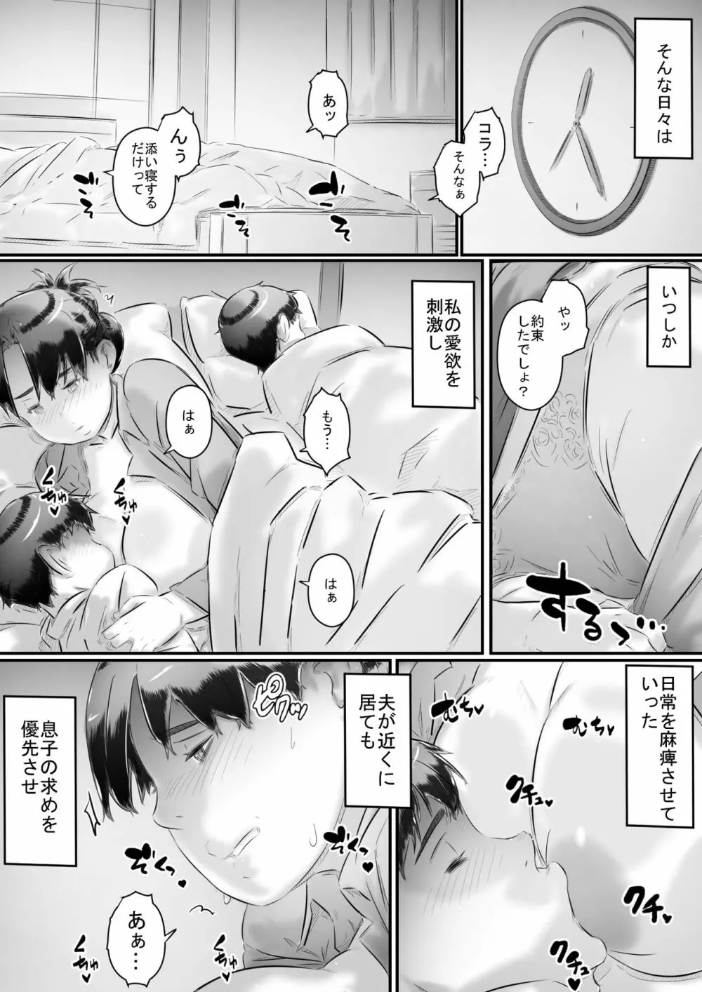 母と息子の性教育 - page21