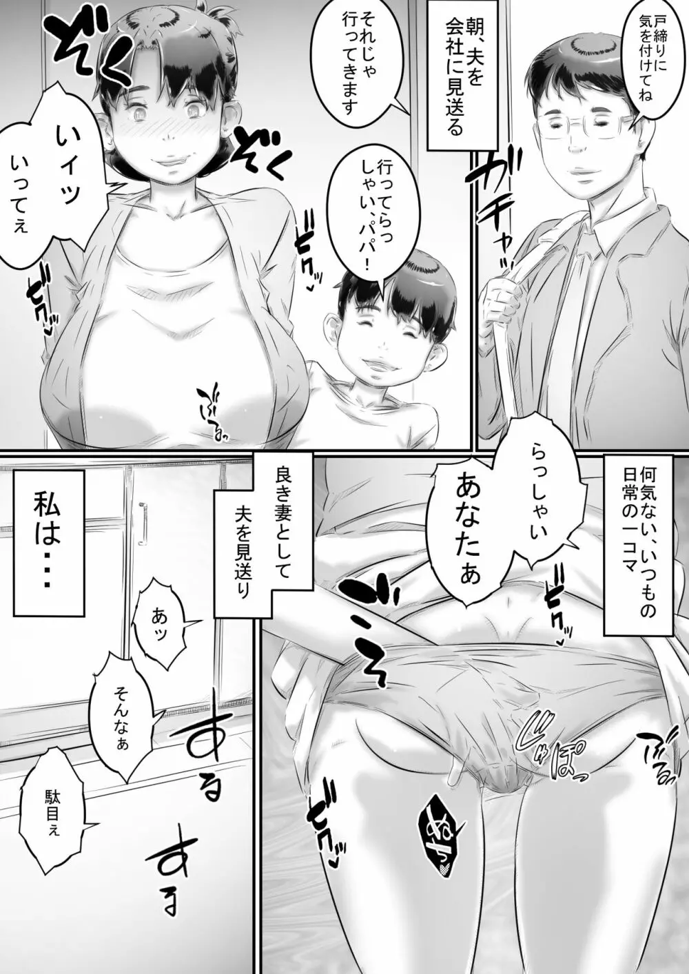 母と息子の性教育 - page37