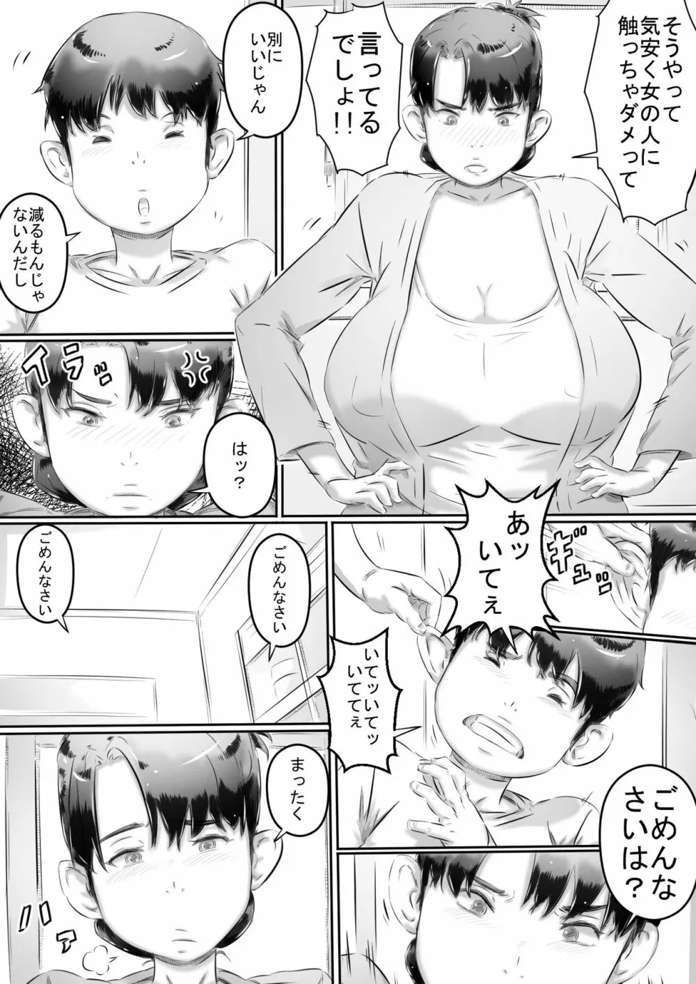 母と息子の性教育 - page4