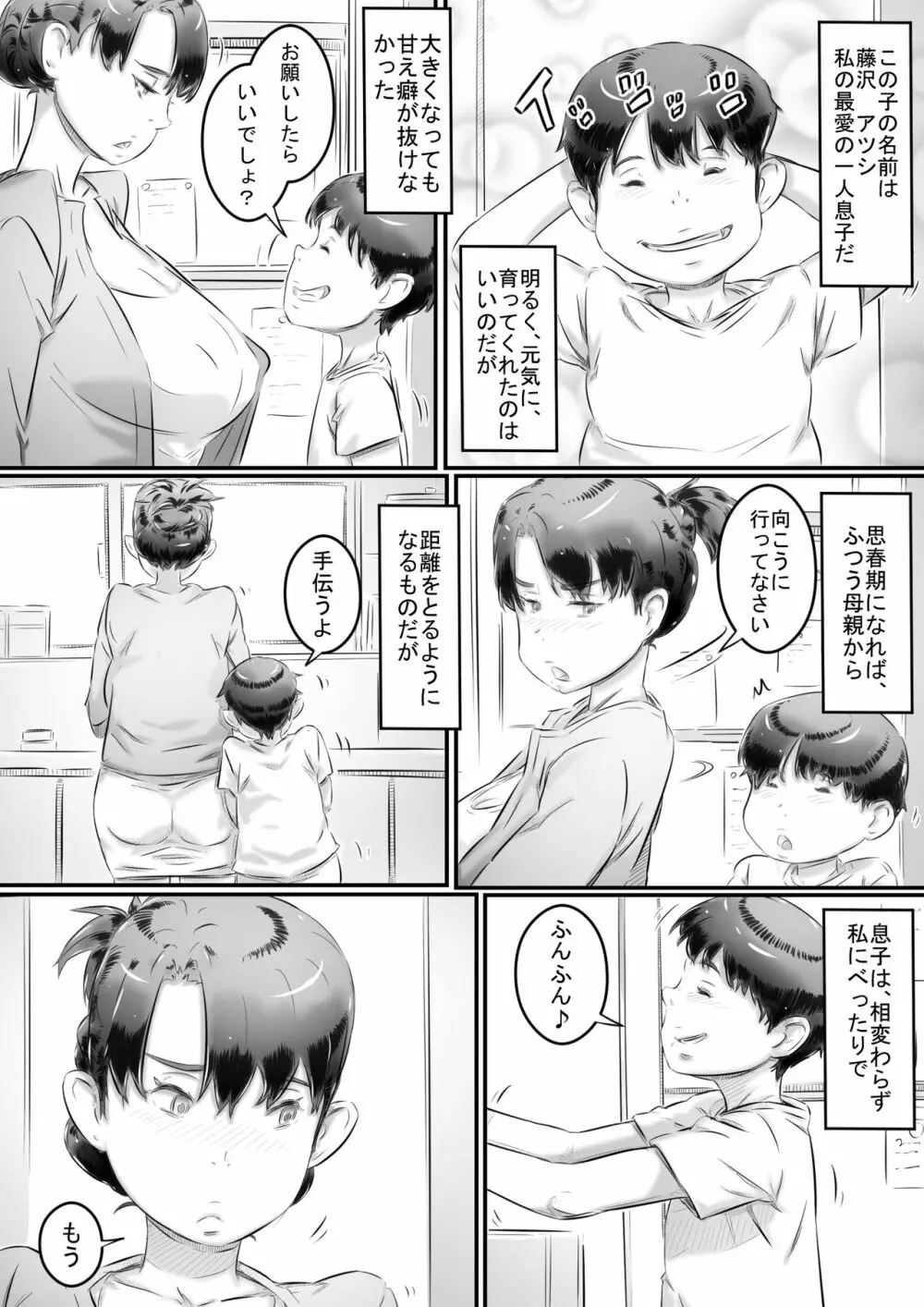 母と息子の性教育 - page5