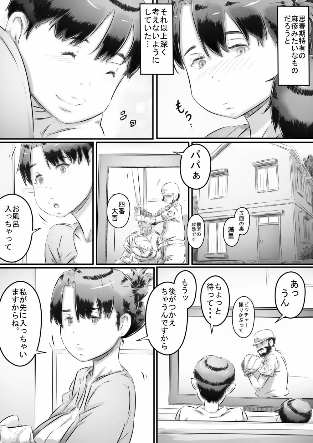 母と息子の性教育 - page7