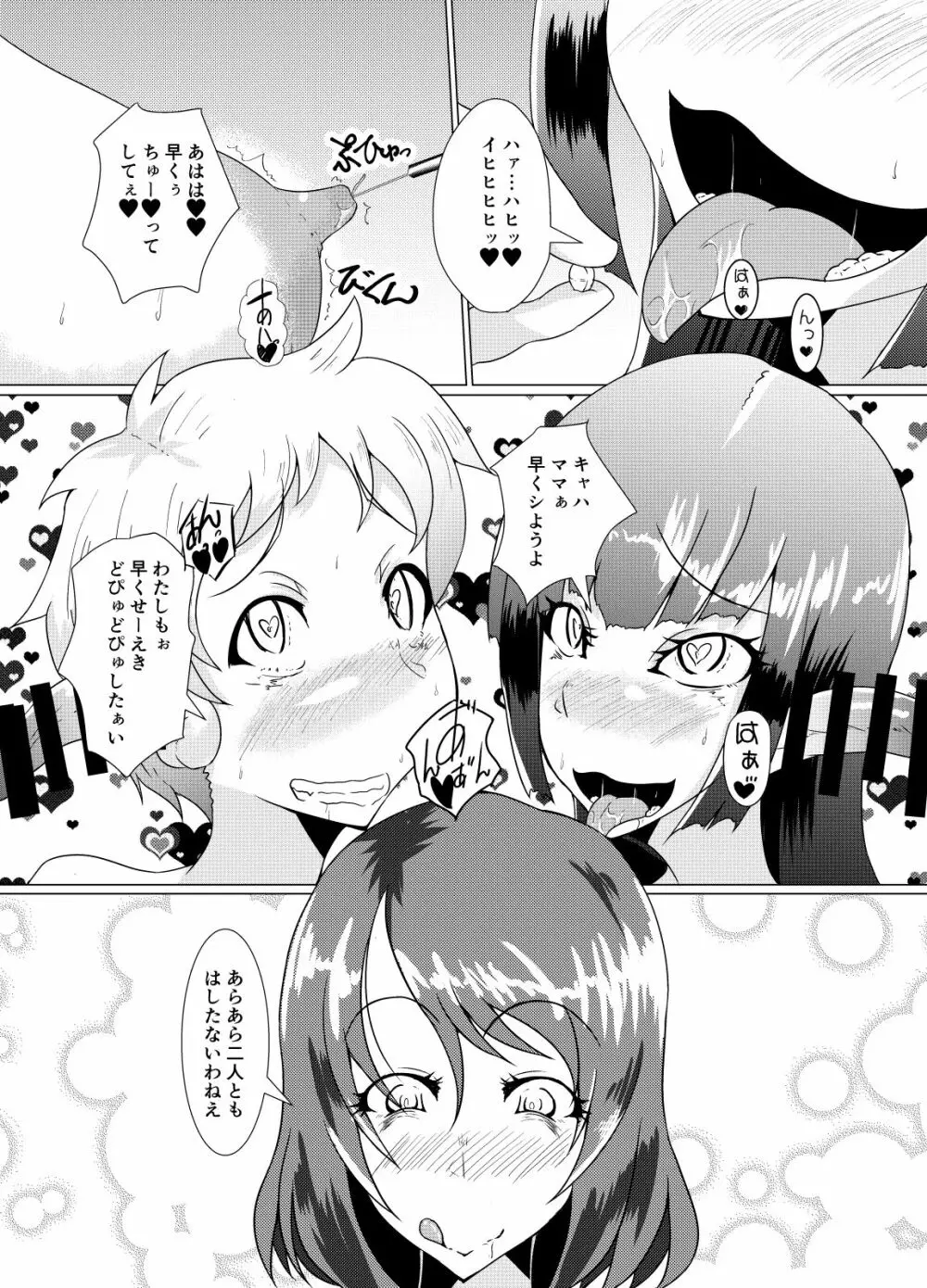 閉じた世界の中で - page2