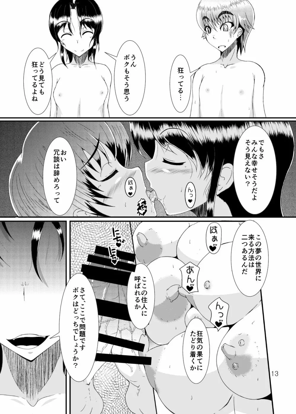 夜の夢こそ - page12