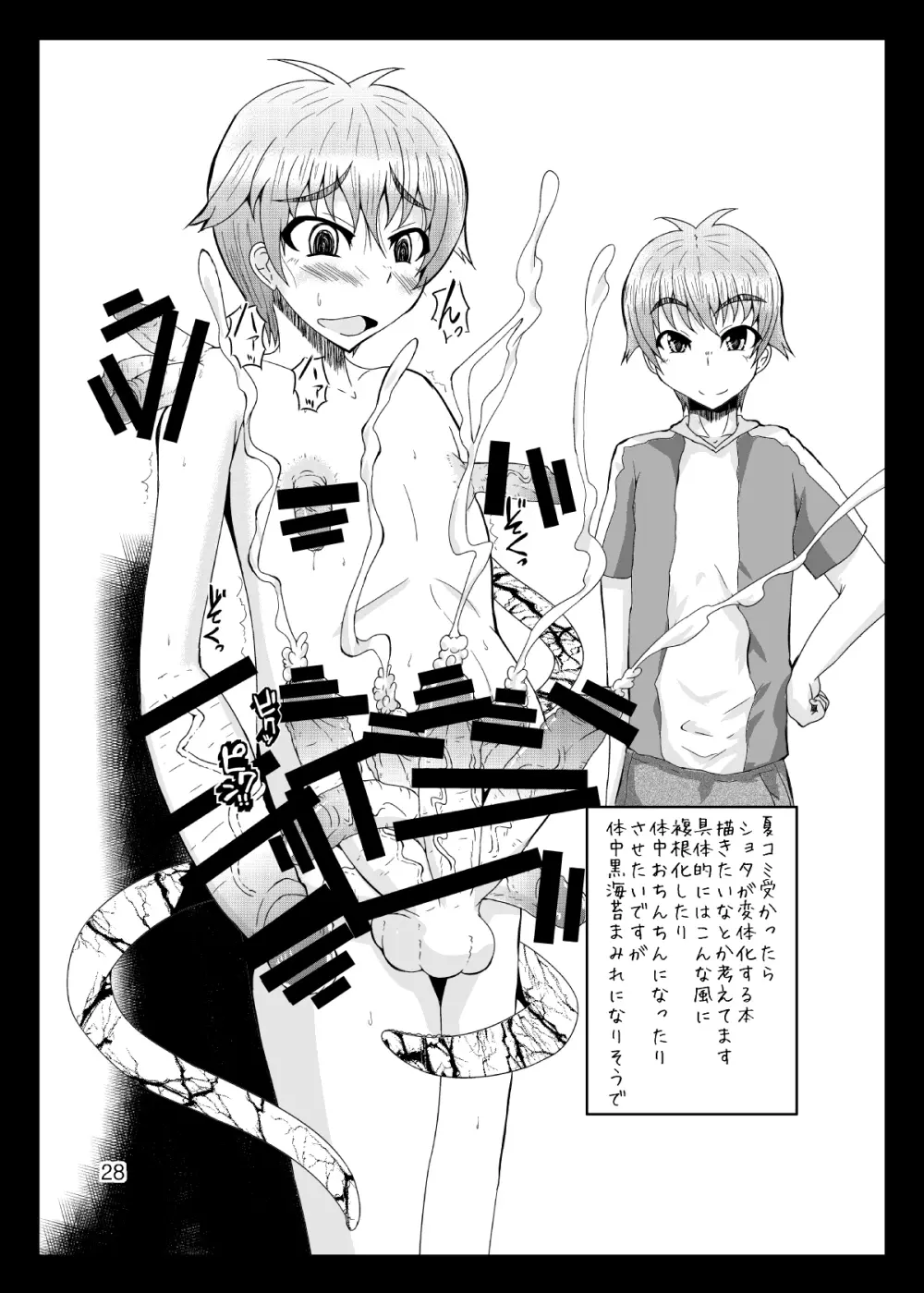 夜の夢こそ - page27