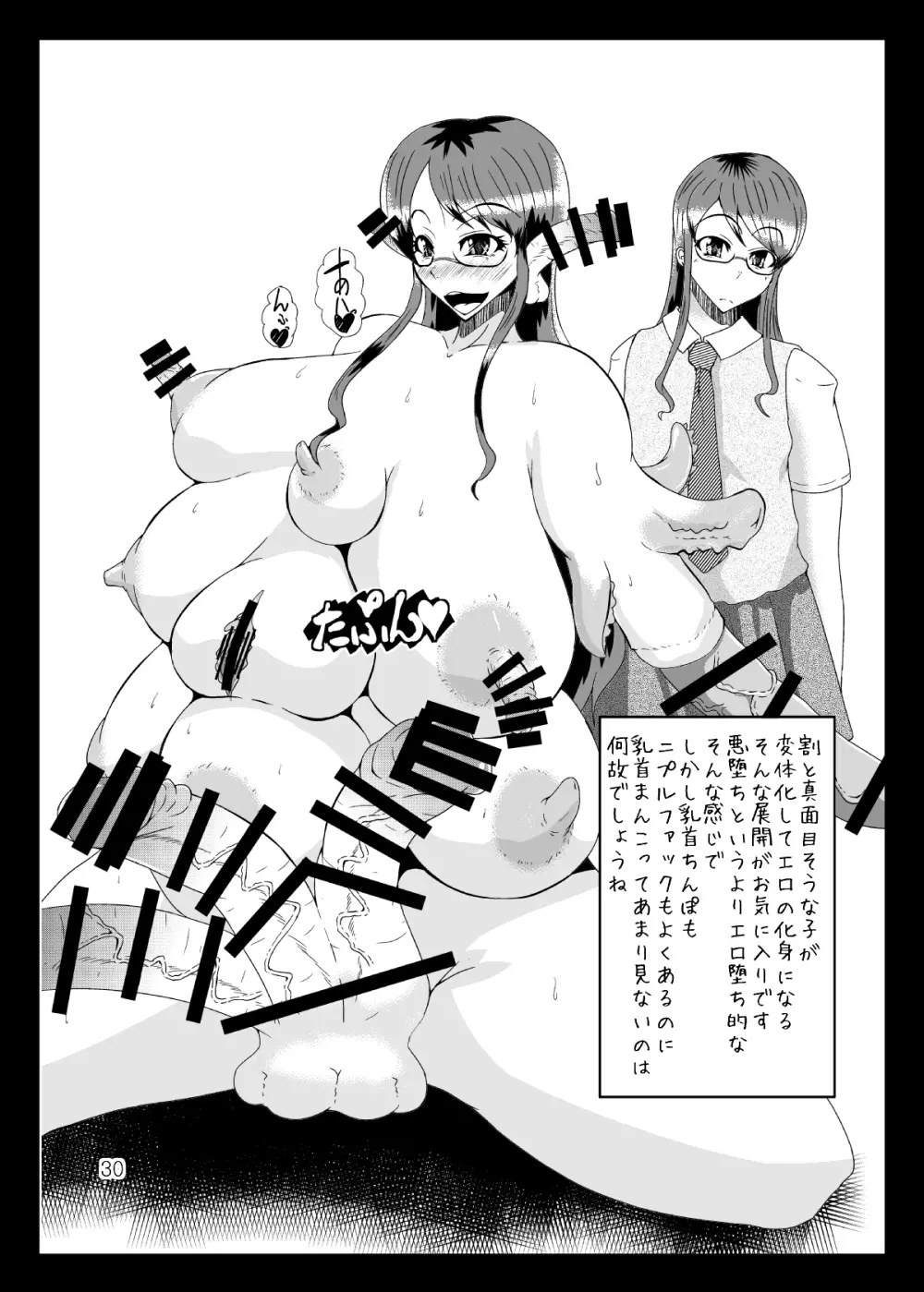 夜の夢こそ - page29