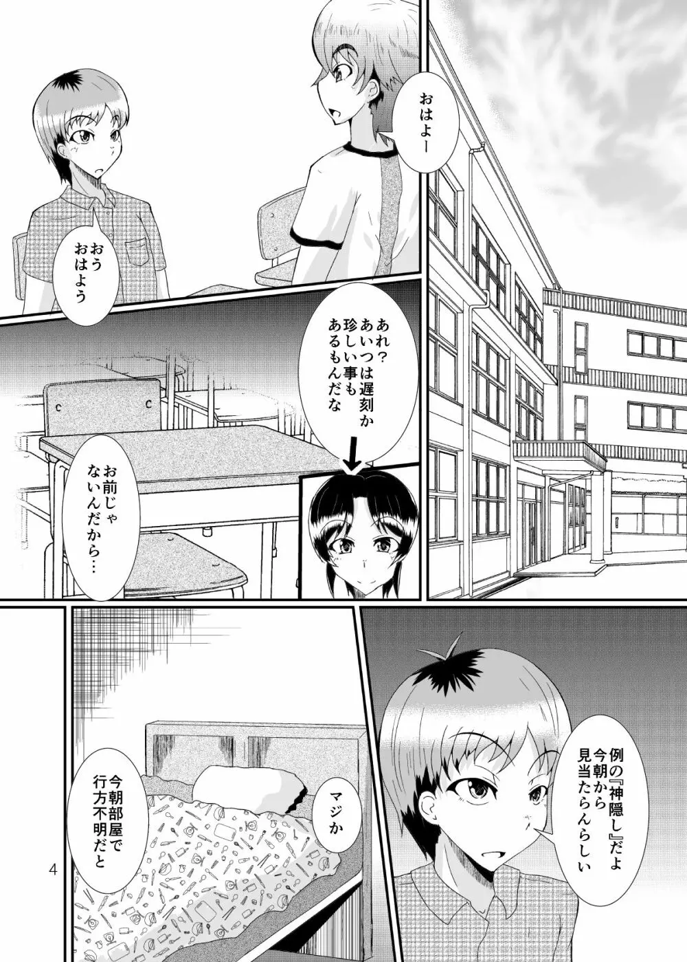 夜の夢こそ - page3