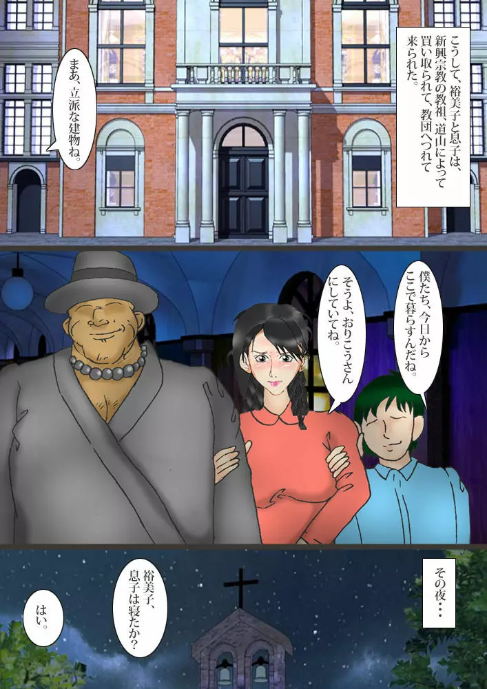 『人妻アナル奴隷 裕美子』 第7話 「食糞レズ」 - page5