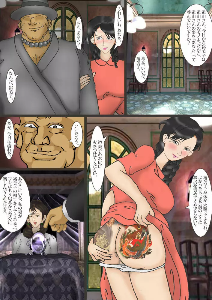 『人妻アナル奴隷 裕美子』 第7話 「食糞レズ」 - page6