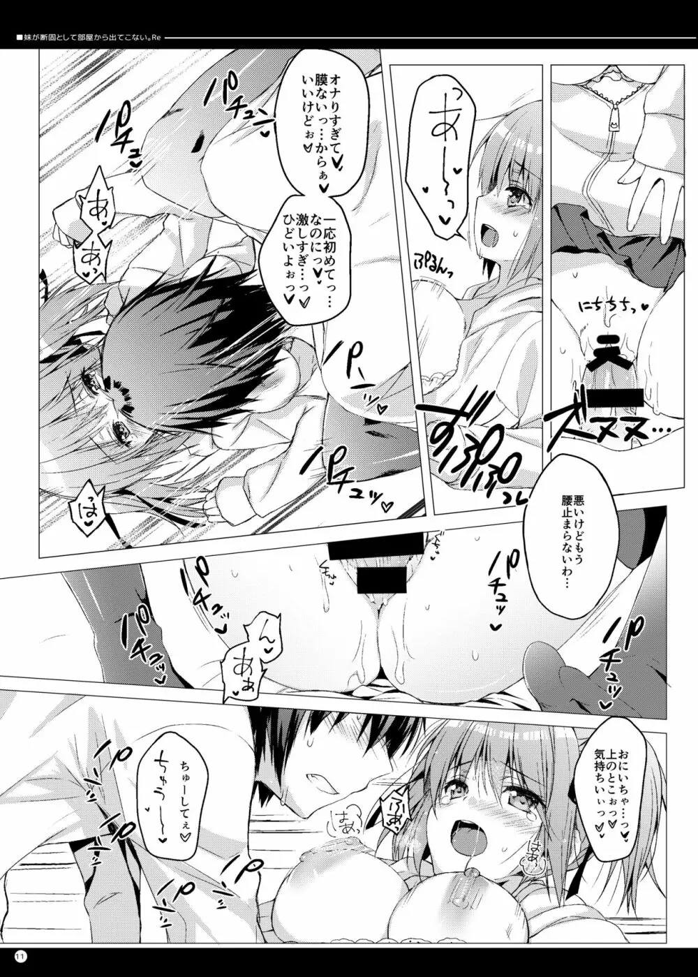 妹が断固として部屋から出てこない。Re - page10