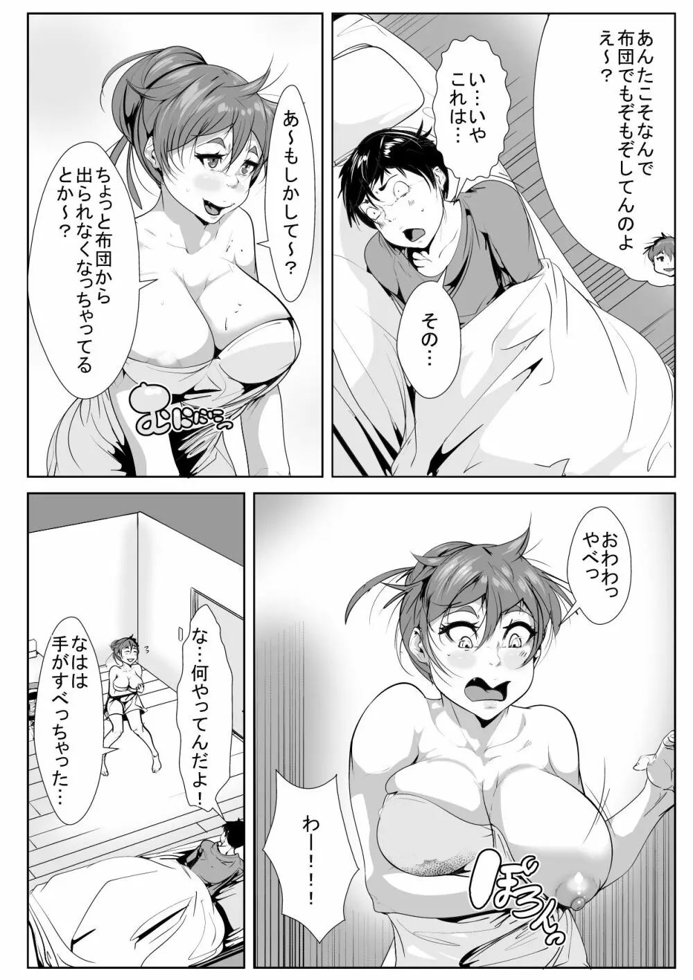 息子に欲情した母親が朝まで生セックス - page10