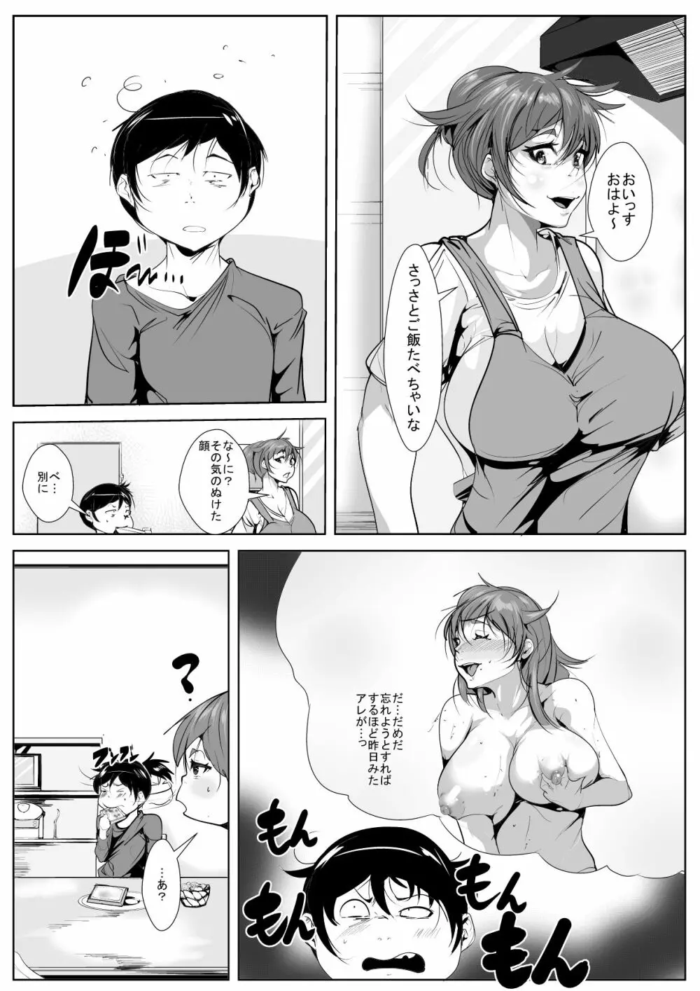 息子に欲情した母親が朝まで生セックス - page6