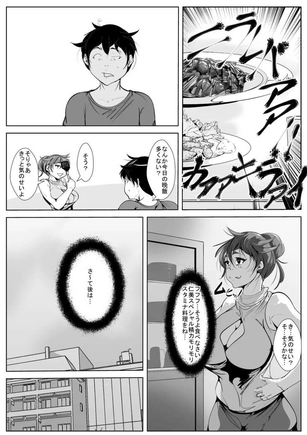 息子に欲情した母親が朝まで生セックス - page8
