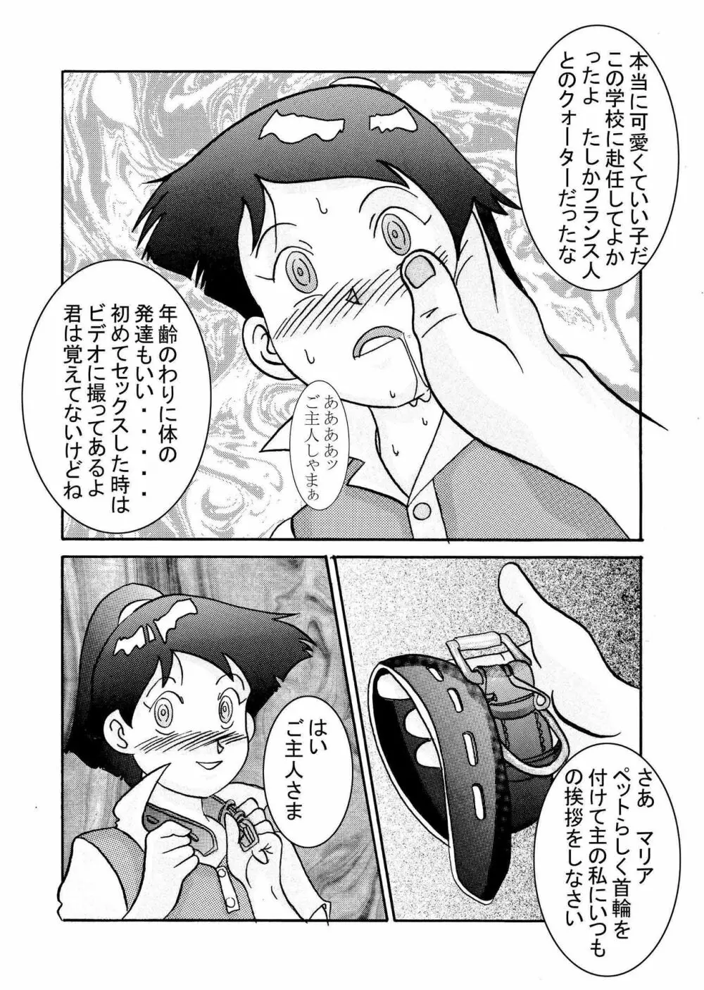 催眠SEXPET -MARIA- - page5