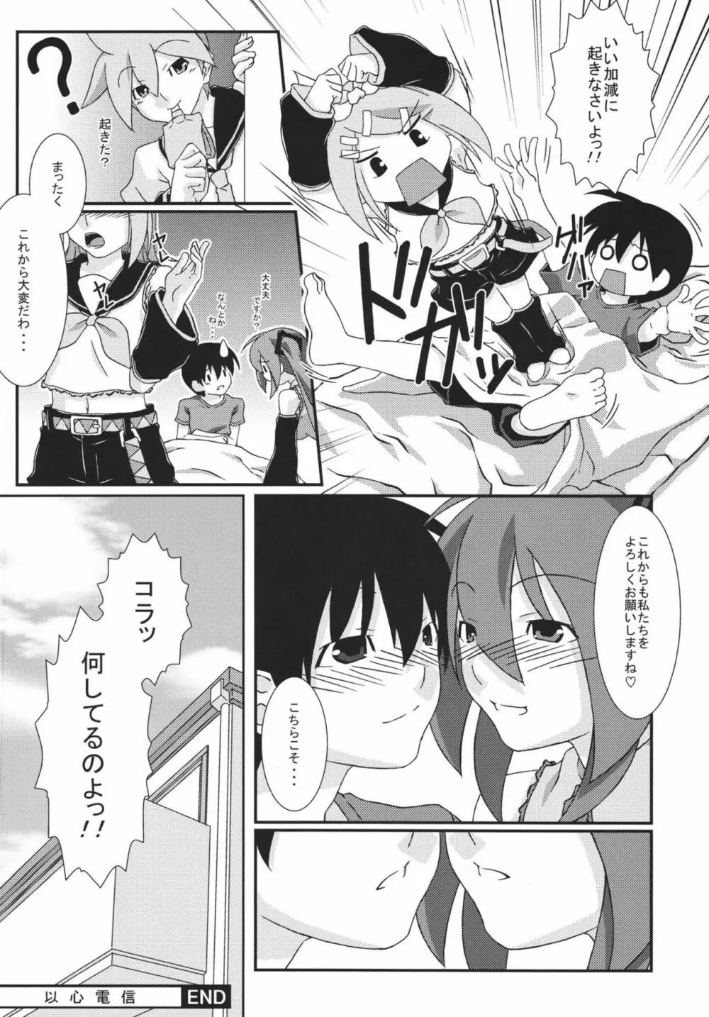 以心電信 Vol.2 - page23