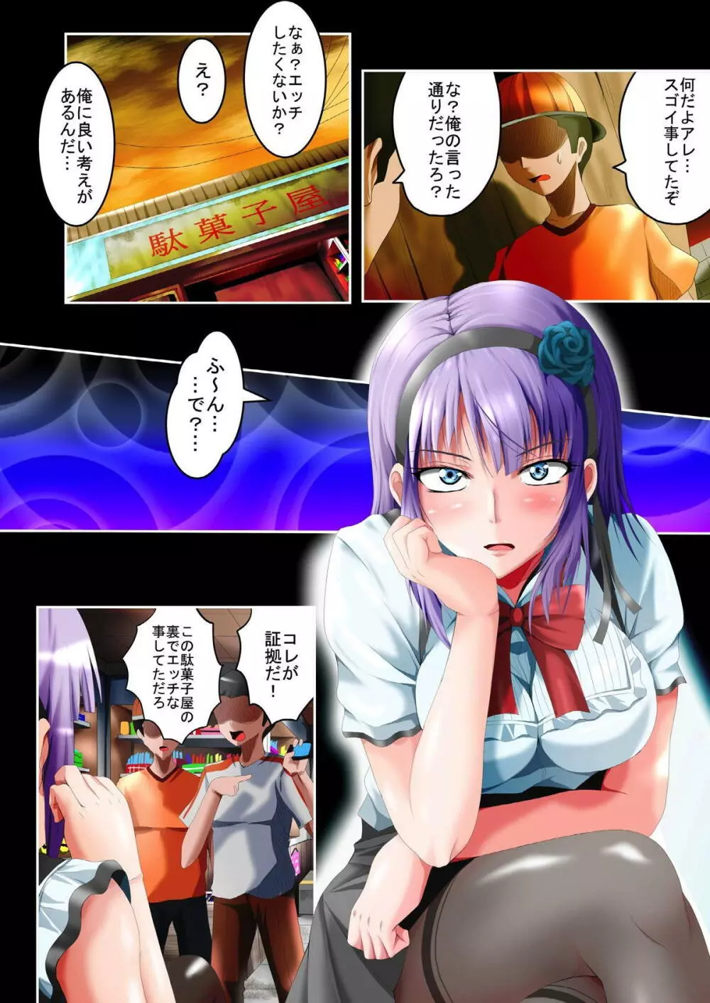 枝垂ほたるヤリマンビッチ墜ち～下巻～ - page6