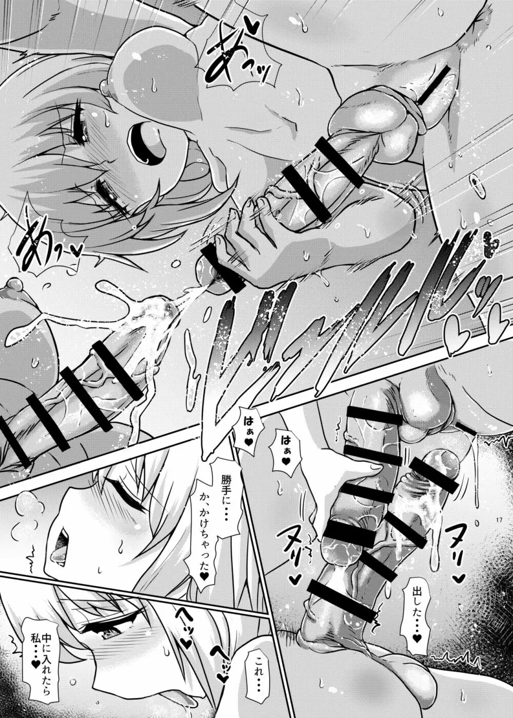 パンツァーハイのおさめかた4 - page16