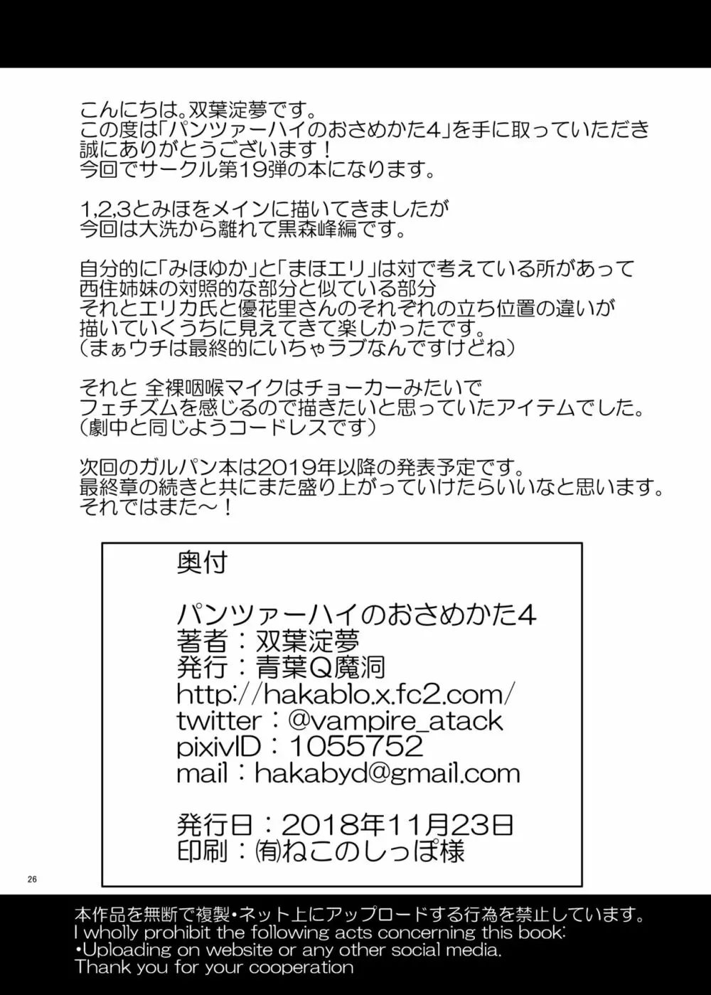 パンツァーハイのおさめかた4 - page25