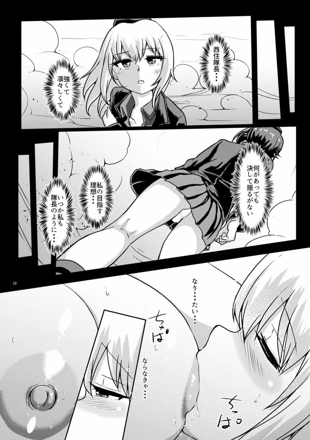 パンツァーハイのおさめかた4 - page9