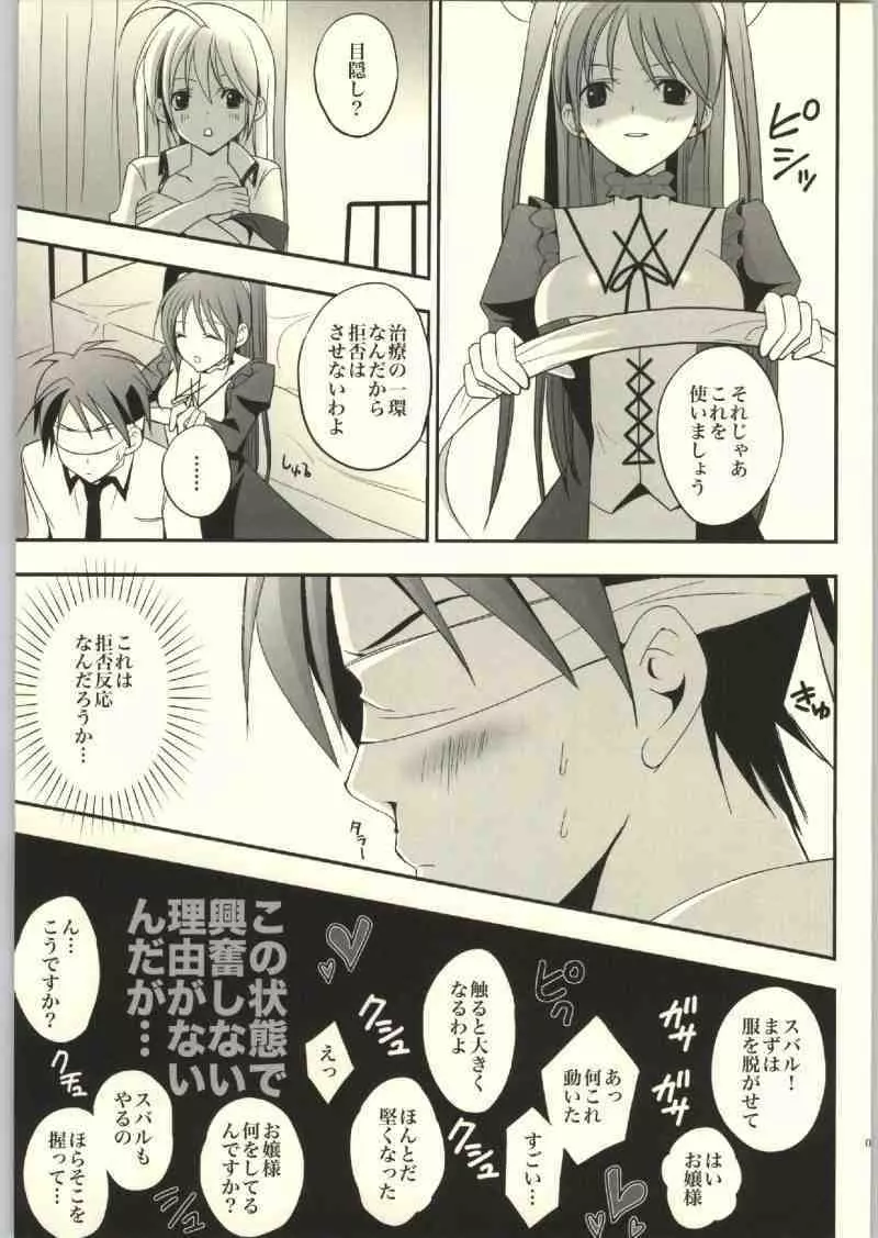めえ - page6