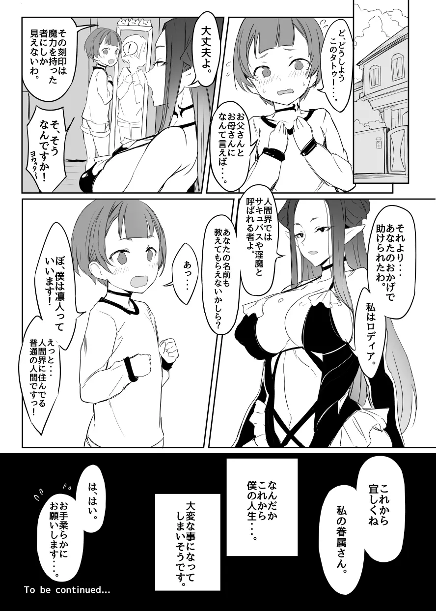 蒼ノ果実 - page18