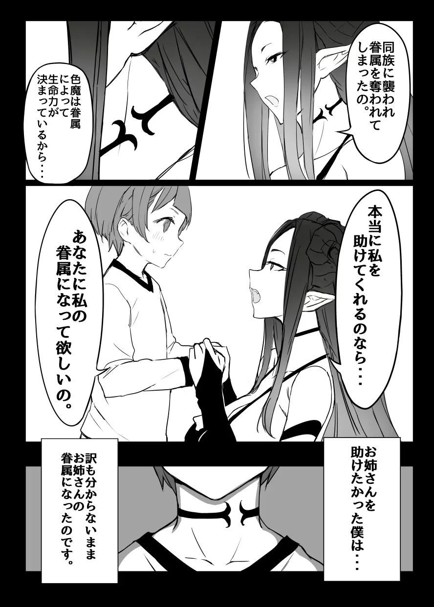 蒼ノ果実 - page6