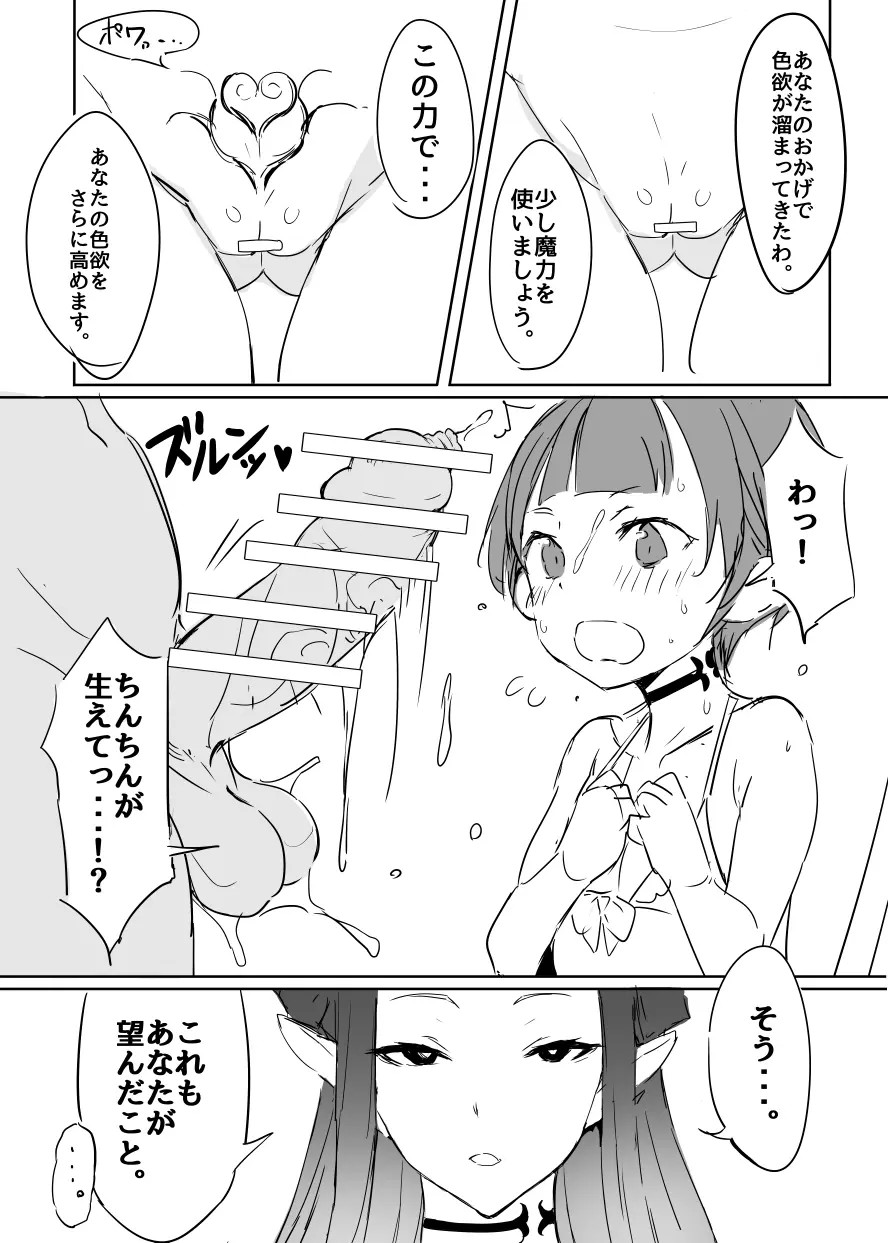 蒼ノ果実 - page8