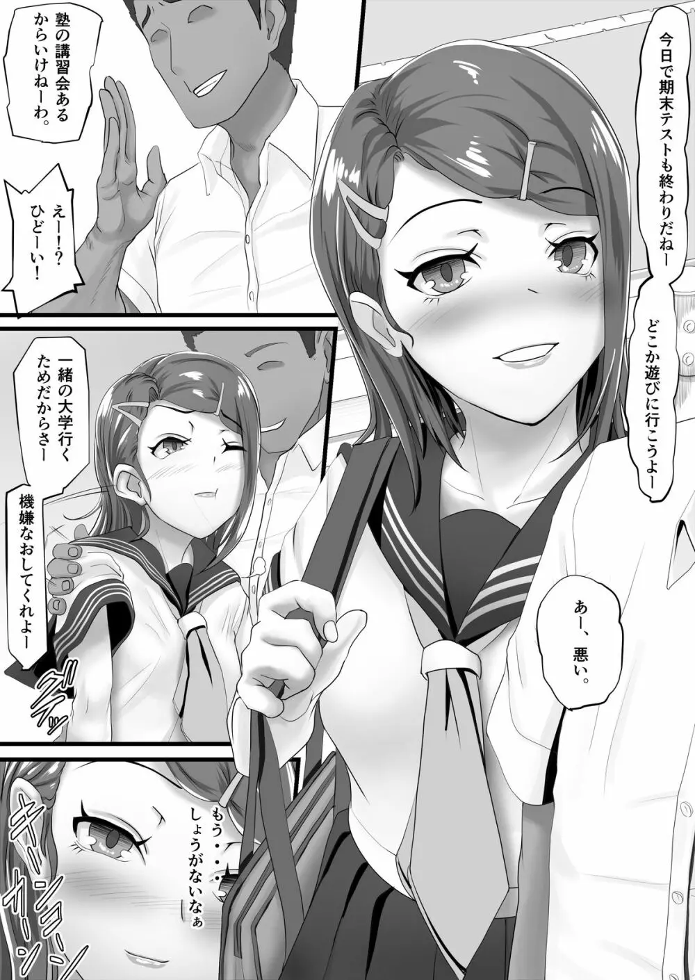 単位不足で進級できない!?生意気な教え子ギャルをえっちで補填! - page3