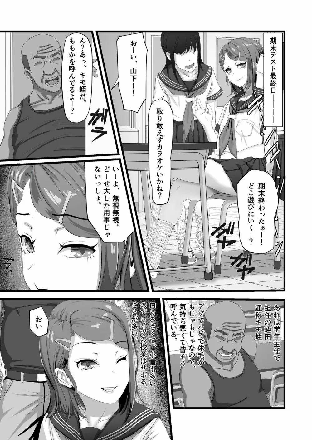 単位不足で進級できない!?生意気な教え子ギャルをえっちで補填! - page4