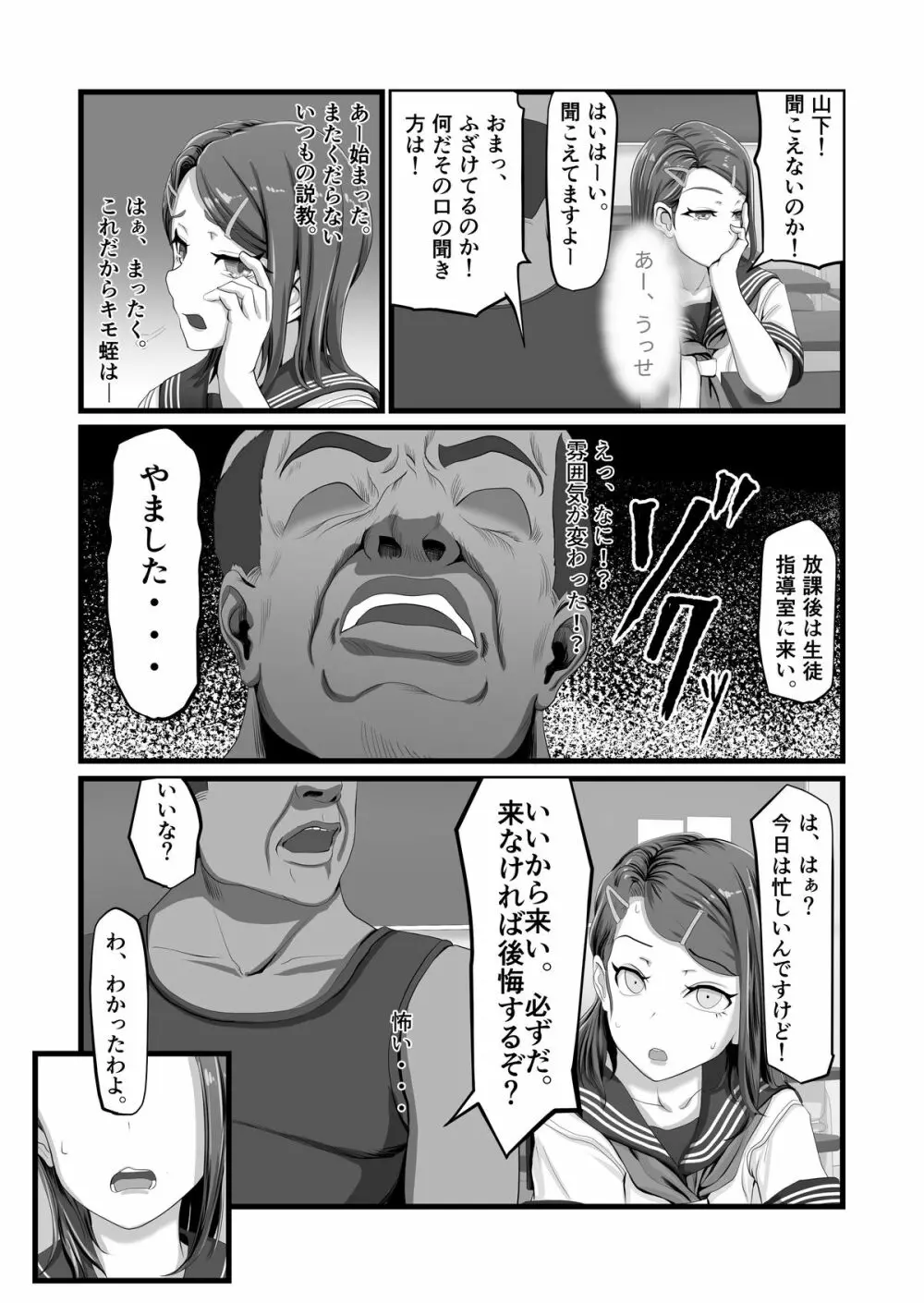 単位不足で進級できない!?生意気な教え子ギャルをえっちで補填! - page5