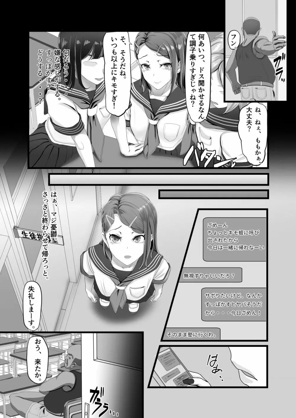 単位不足で進級できない!?生意気な教え子ギャルをえっちで補填! - page6