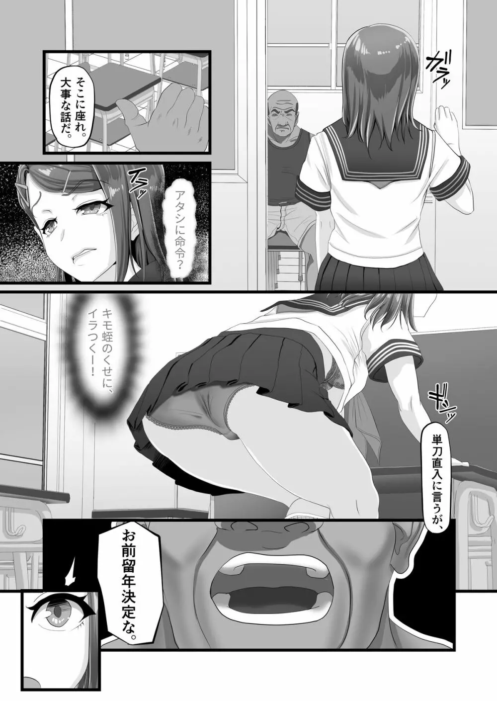 単位不足で進級できない!?生意気な教え子ギャルをえっちで補填! - page7