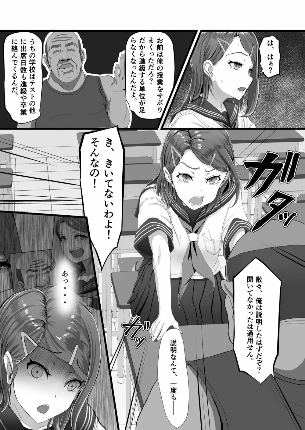 単位不足で進級できない!?生意気な教え子ギャルをえっちで補填! - page8