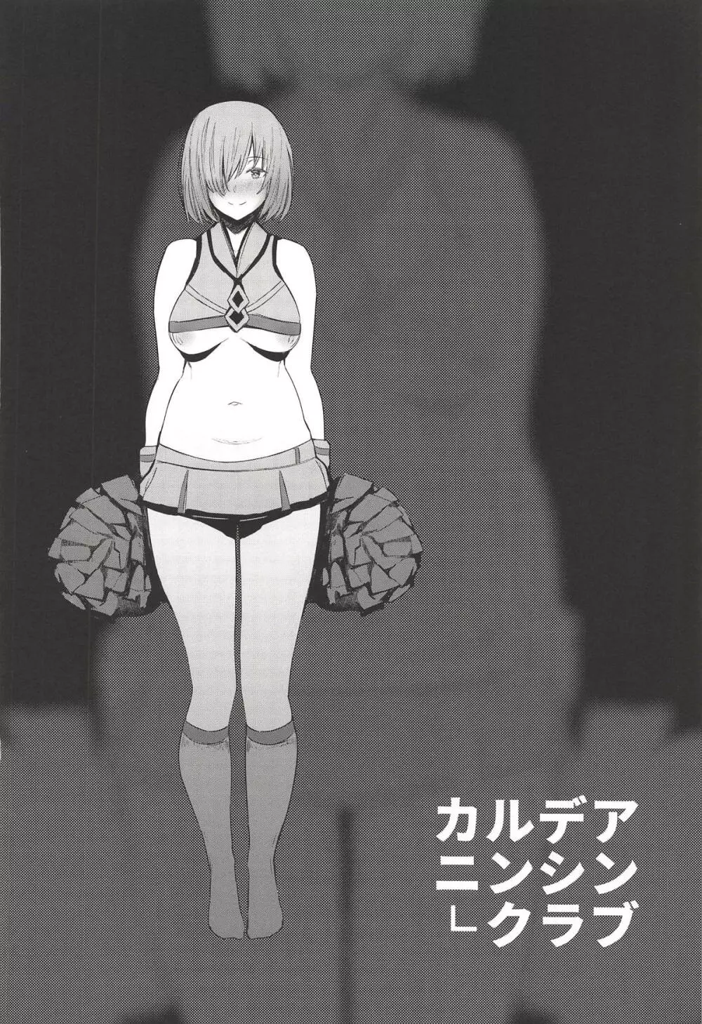 カルデアニンシンクラブ - page23