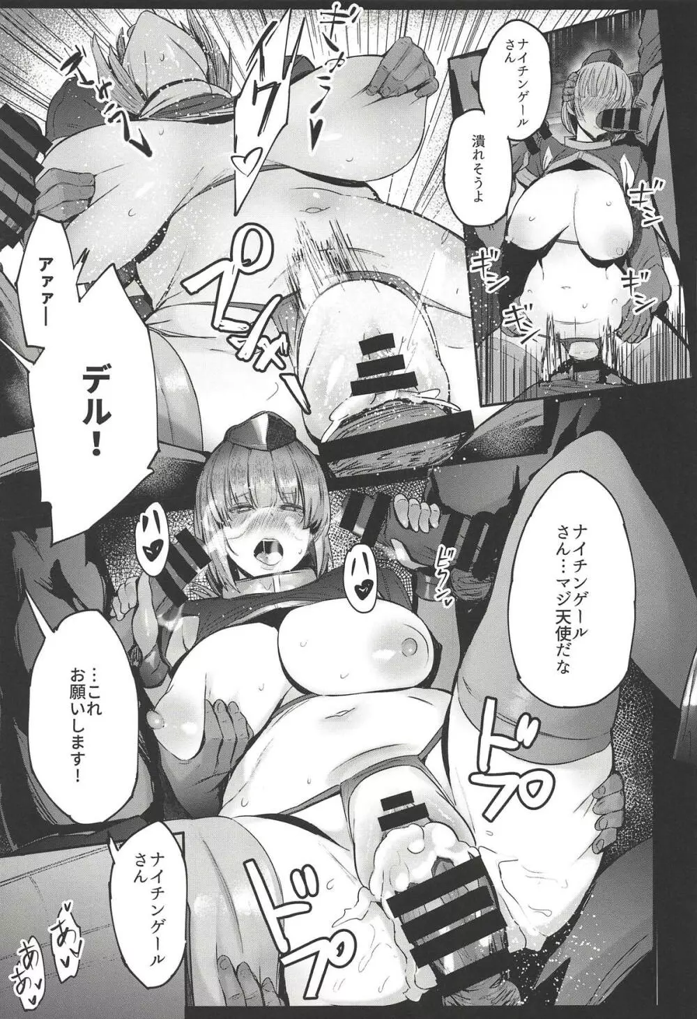 カルデアニンシンクラブ - page8
