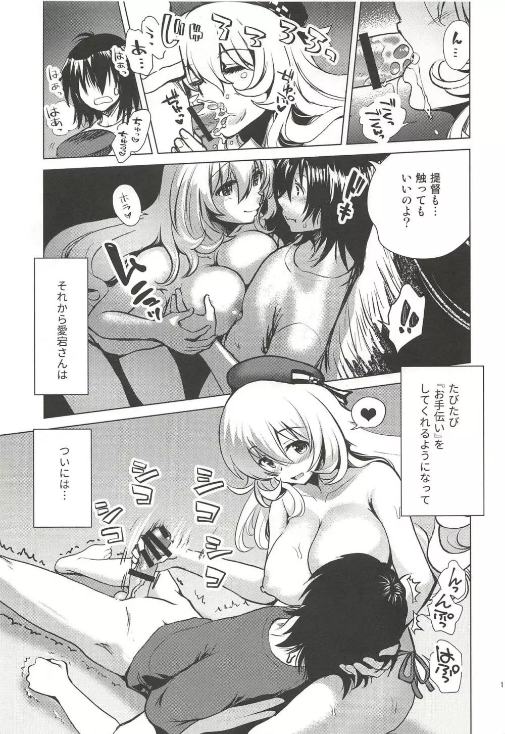 小悪魔愛宕と無人島誘惑性生活～SweetNightmare～ - page10