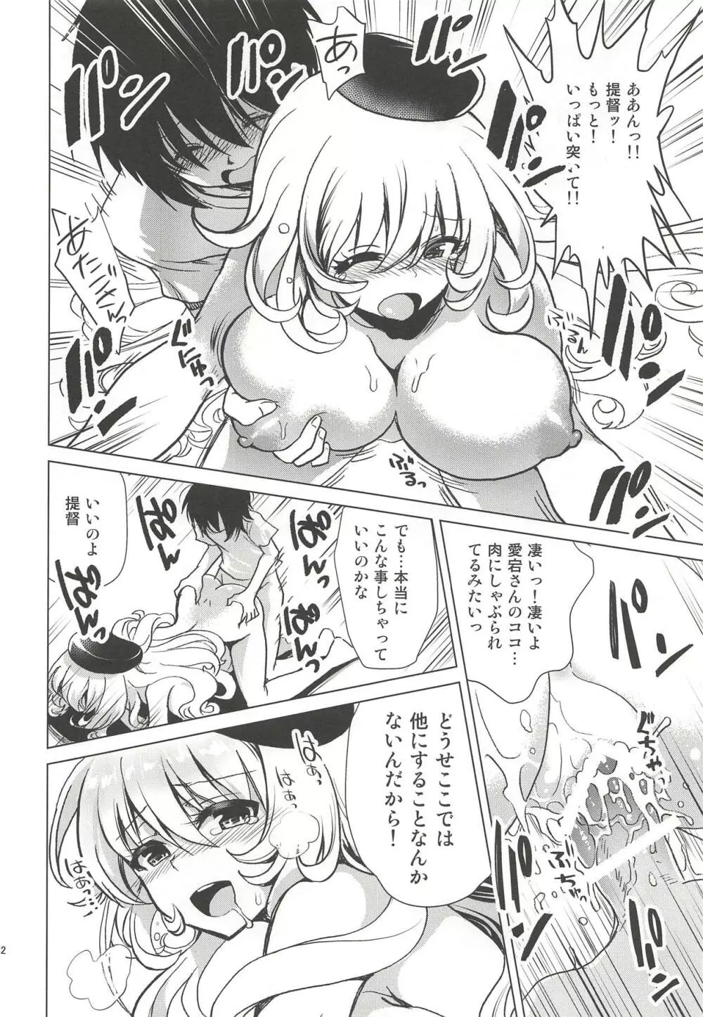 小悪魔愛宕と無人島誘惑性生活～SweetNightmare～ - page11