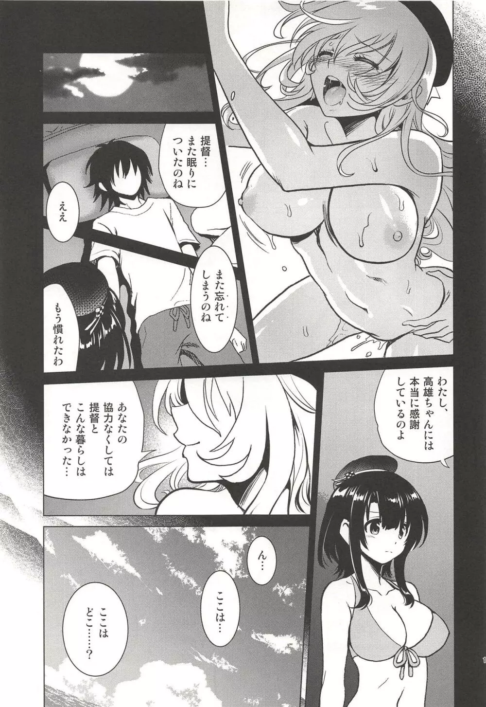 小悪魔愛宕と無人島誘惑性生活～SweetNightmare～ - page12