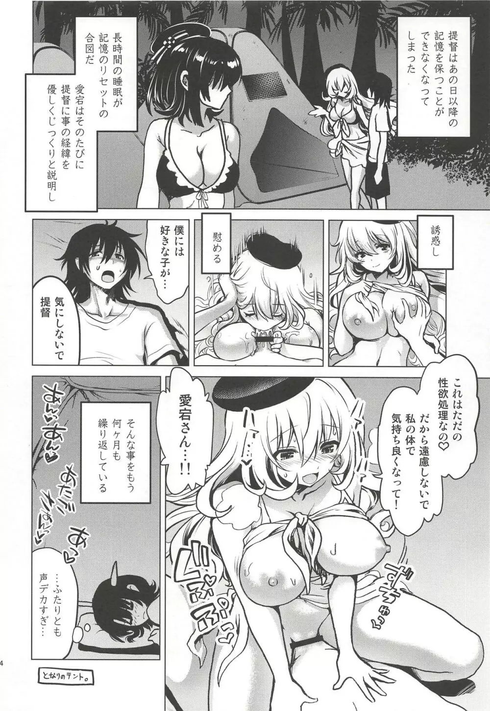 小悪魔愛宕と無人島誘惑性生活～SweetNightmare～ - page13