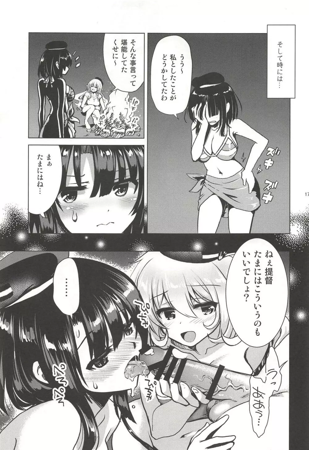 小悪魔愛宕と無人島誘惑性生活～SweetNightmare～ - page16