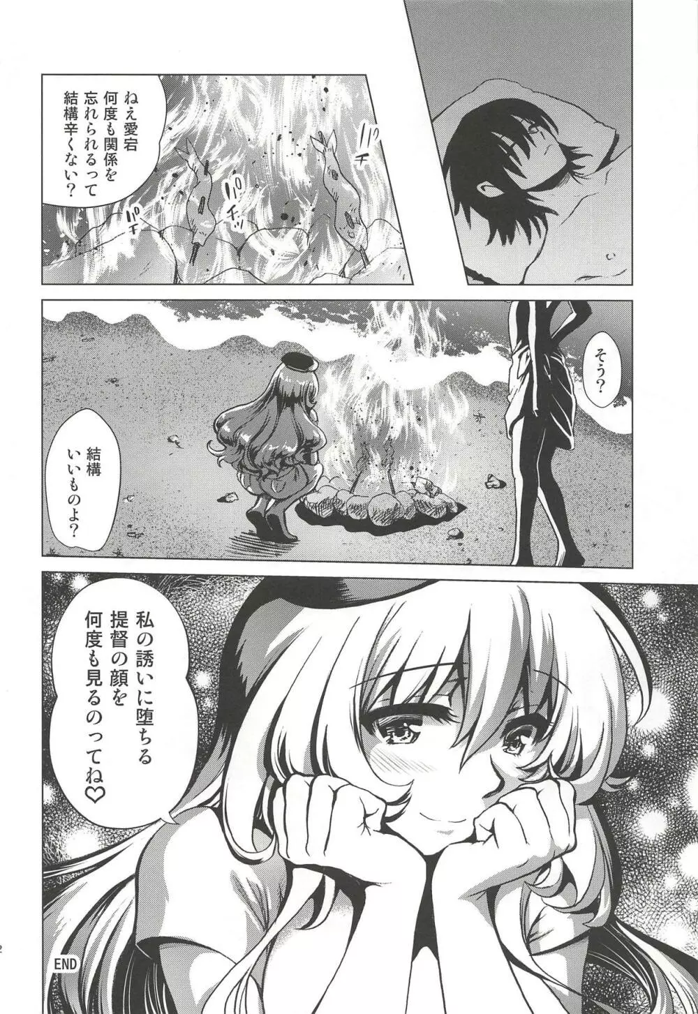 小悪魔愛宕と無人島誘惑性生活～SweetNightmare～ - page21