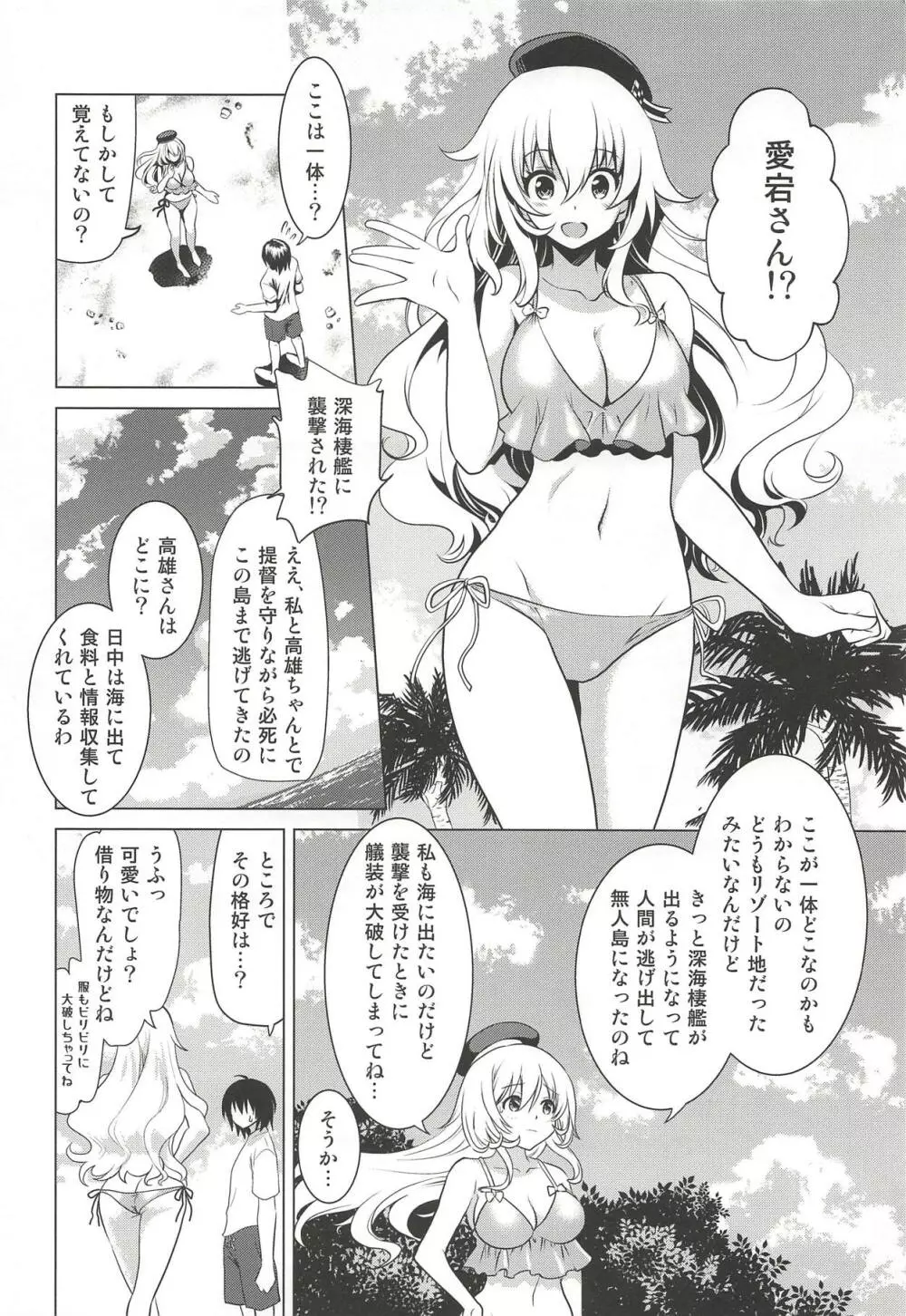 小悪魔愛宕と無人島誘惑性生活～SweetNightmare～ - page3