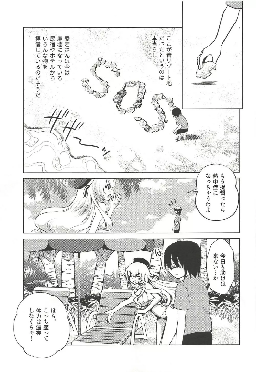 小悪魔愛宕と無人島誘惑性生活～SweetNightmare～ - page4