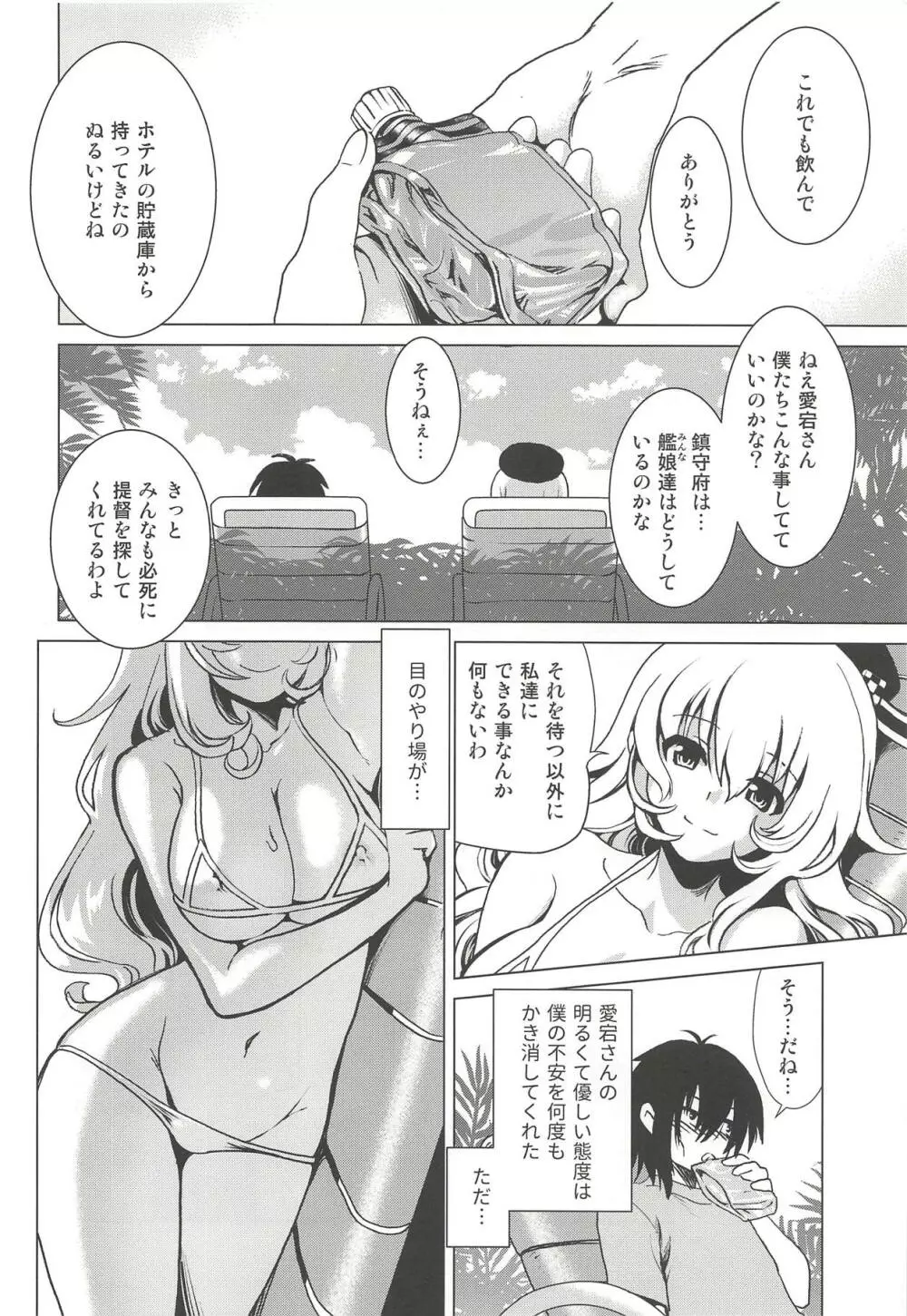 小悪魔愛宕と無人島誘惑性生活～SweetNightmare～ - page5