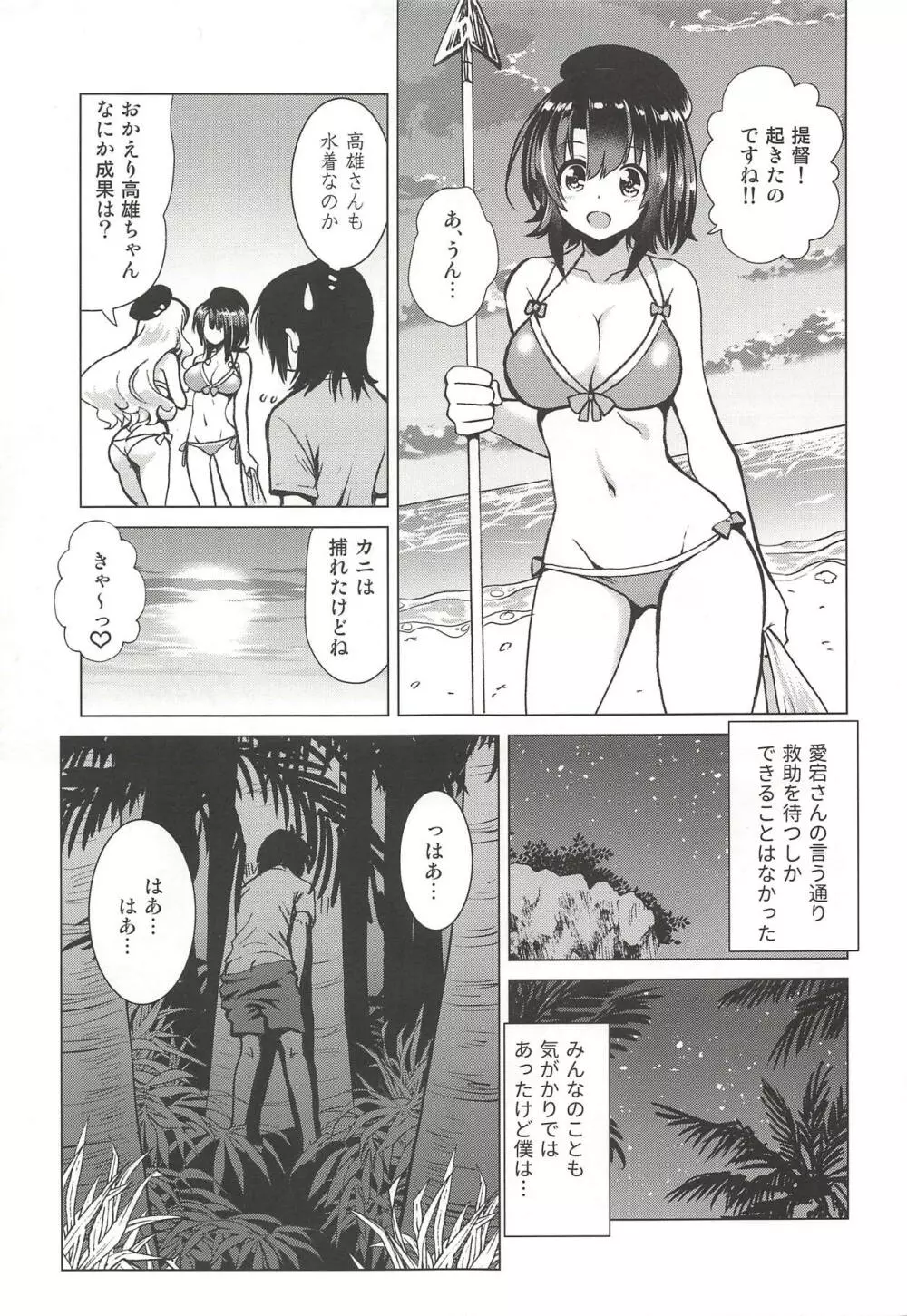 小悪魔愛宕と無人島誘惑性生活～SweetNightmare～ - page6