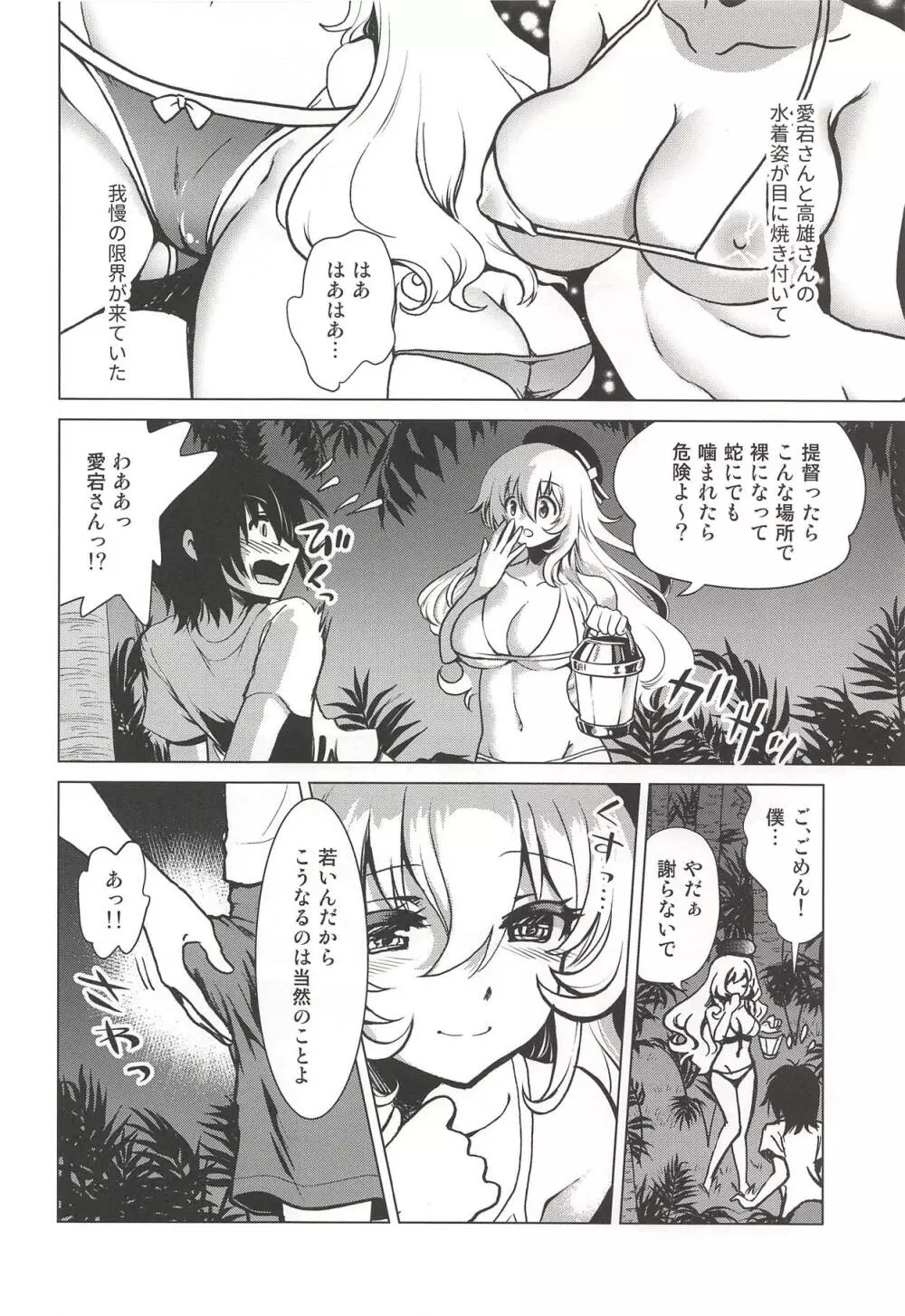 小悪魔愛宕と無人島誘惑性生活～SweetNightmare～ - page7