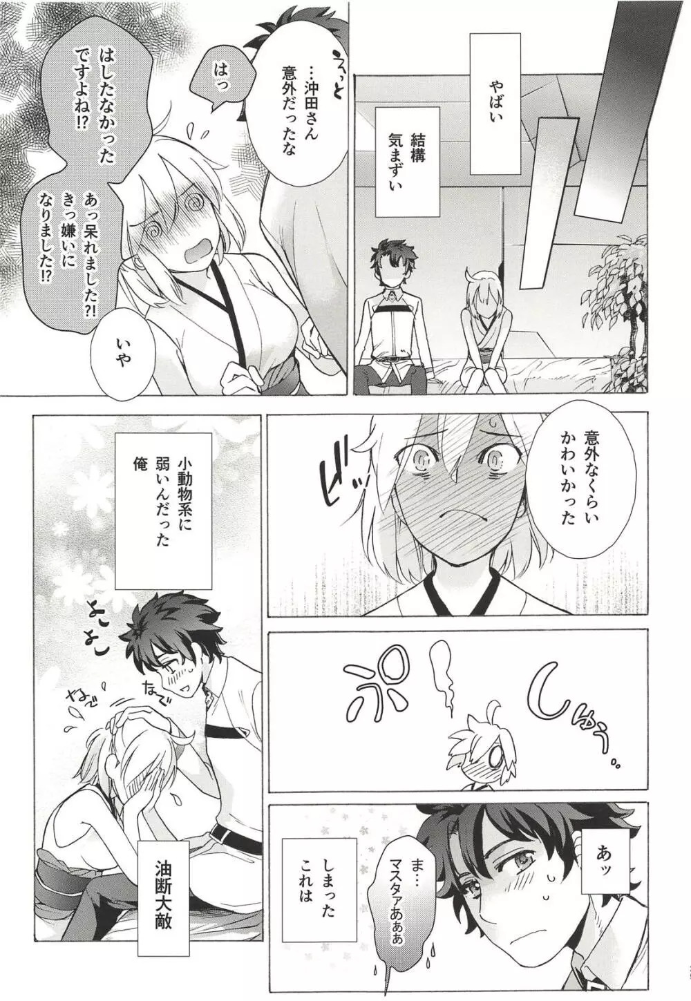 沖田さん卑怯です! - page24