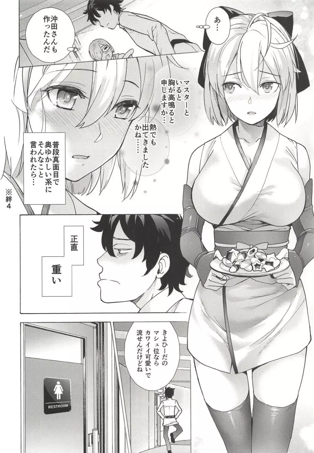 沖田さん卑怯です! - page5